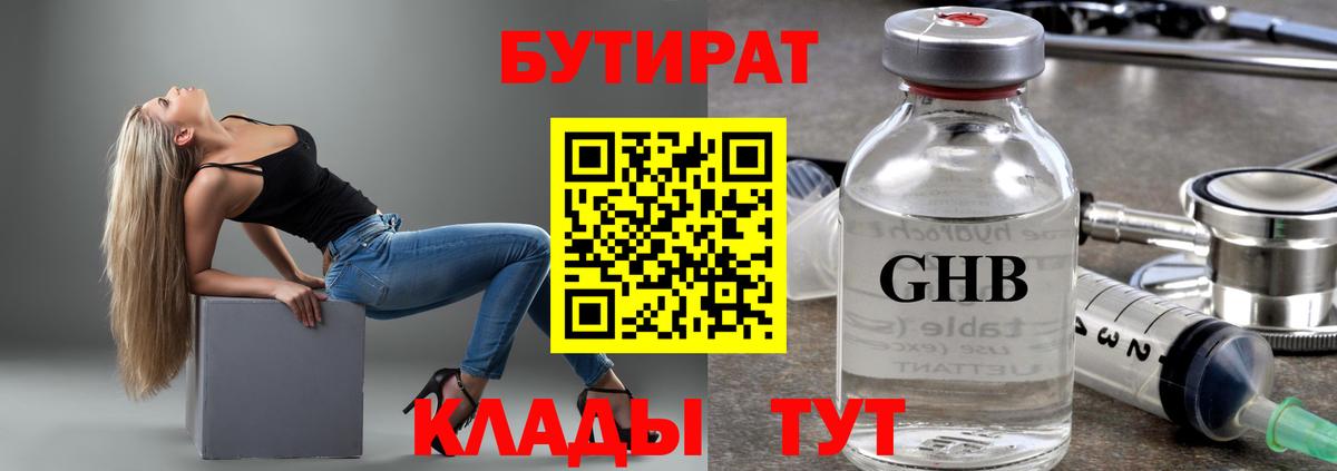 Бутират вода  Вход с VPN  Касимов 
