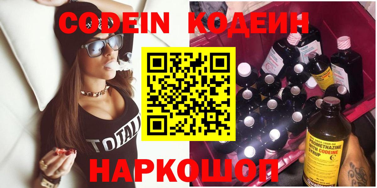 Кодеин напиток Lean (лин) Касимов