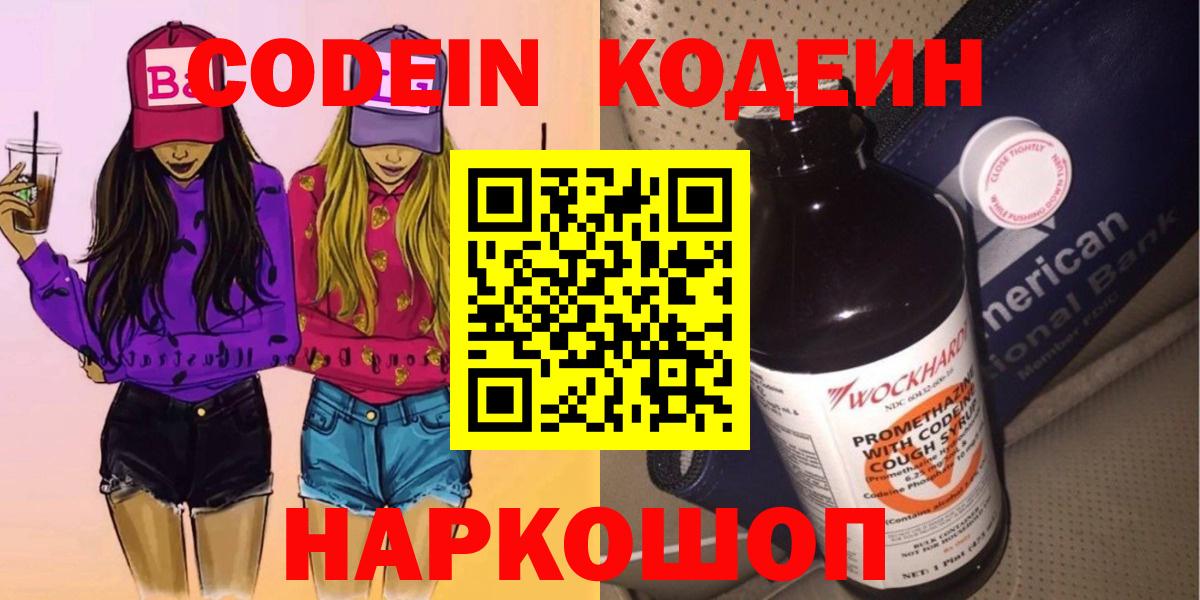Кодеин напиток Lean (лин) Касимов