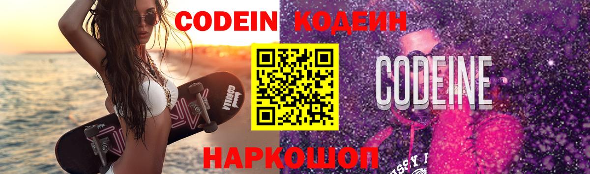 Codein Purple Drank  Касимов  Codein Purple Drank 