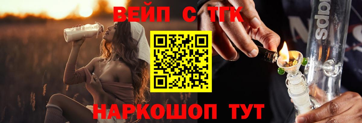ТГК вейп Касимов